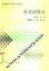 投资战略学 封面