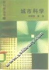 城市科学 封面