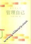 管理自己 封面