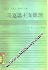 马克思主义原理 封面