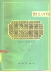 政治理论课复习指南 封面