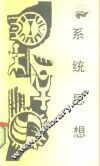 系统思想 封面