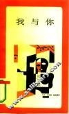 我与你 封面