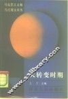 大转变时期 封面