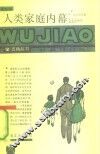 人类家庭内幕 封面
