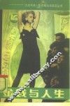 金钱与人生 封面