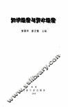 知识经营与资本经营 封面
