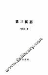 第三状态  对21世纪生存状态的独特预测 封面