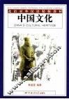 中国文化 封面