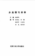 分类描写辞林 封面