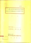 十一届三中全会以来中央和中央领导同志关于思想政治工作的部分论述 封面