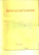 阿剌国家联盟 封面