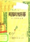 美国政党内幕 封面