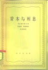 资本与利息 封面