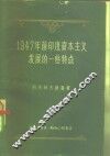 1947年前印度资本主义发展的一些特点 封面