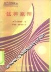 法理原理 封面