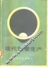 现代钢管生产 封面