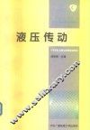 液压传动 封面