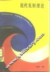 现代轧制理论 封面