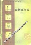 曲柄压力机 封面