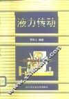 液力传动 封面