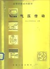 气压传动 封面