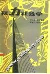 权力社会学 封面