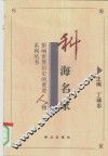科海名家 封面