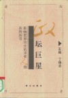 政坛巨星 封面