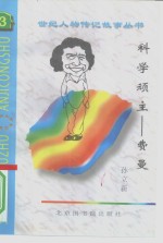 科学顽主  费曼 封面