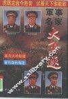 军事名家大角逐 封面