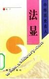 法显 封面