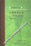 从抛物线谈起  混沌动力学引论 封面