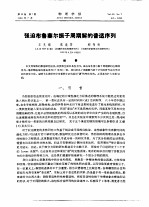 强迫布鲁塞尔振子周期解的普适序列 封面