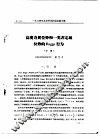 高度奇异位势和一类非定域位势的Regge行为 封面