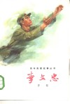 李文忠 封面