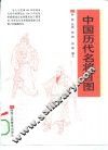 中国历代名将百图 封面