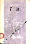 王诜 封面
