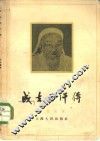 成吉思汗传 封面