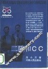 二陈和CC 封面