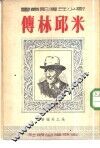 米邱林传 封面