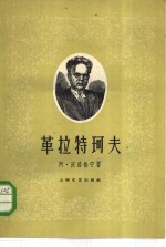 革拉特珂夫 封面