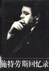 施特劳斯回忆录 封面