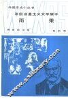 法国浪漫主义文学旗手雨果 封面