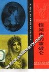 情网中的拿破仑 封面