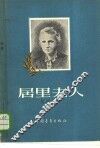 居里夫人 封面