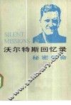 沃尔特斯回忆录 封面