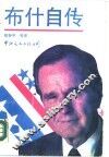 布什自传 封面