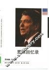 里根回忆录 封面