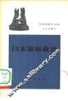 日本幕府政治 封面